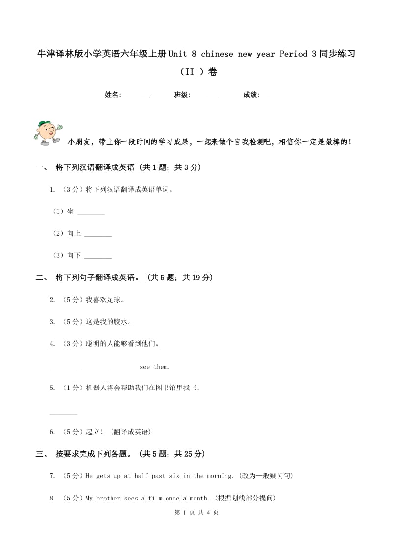 牛津译林版小学英语六年级上册Unit 8 chinese new year Period 3同步练习（II ）卷_第1页