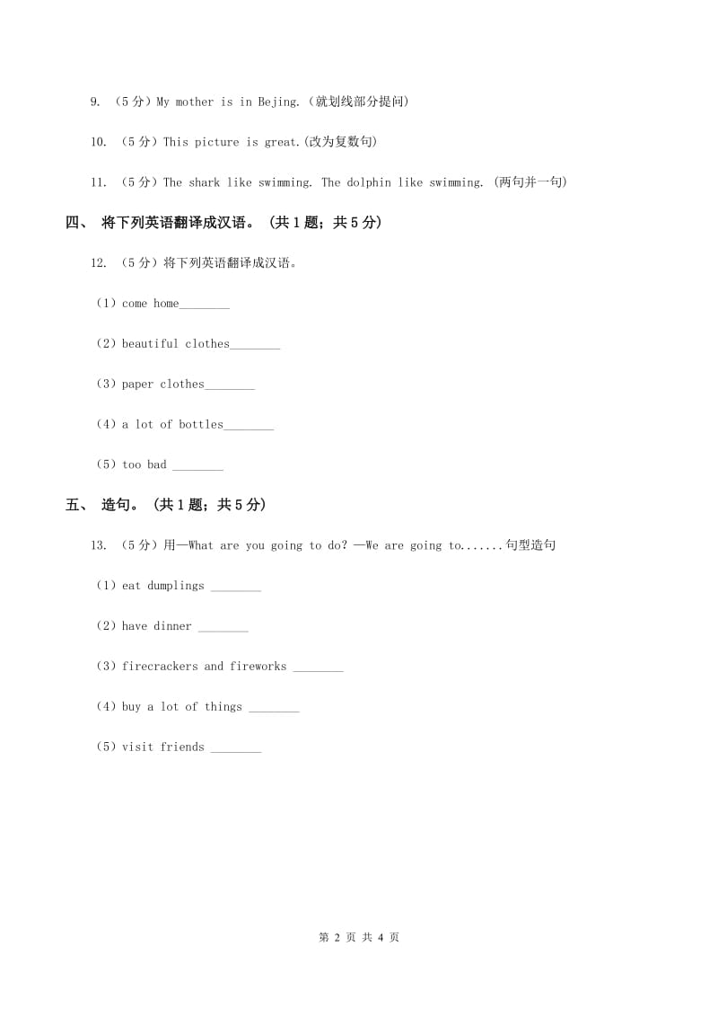 牛津译林版小学英语六年级上册Unit 8 chinese new year Period 3同步练习（II ）卷_第2页