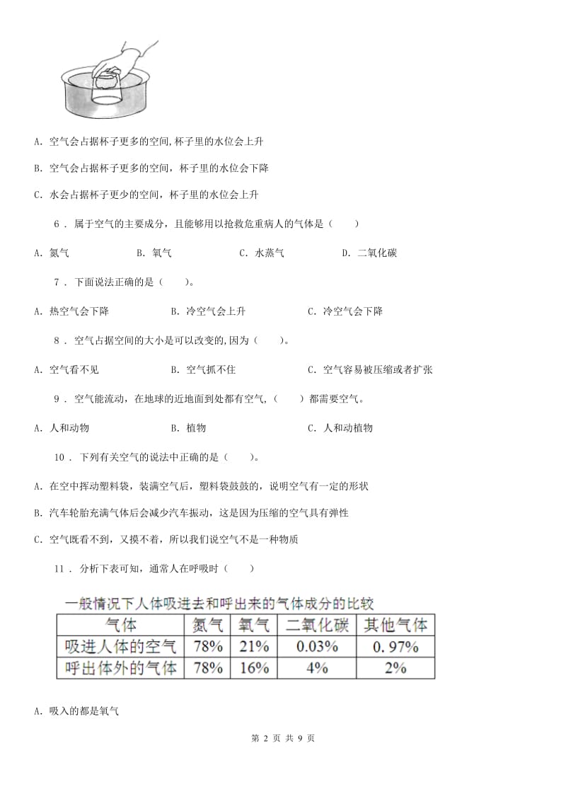 2019-2020学年教科版科学三年级上册第二单元 空气测试卷（2）_第2页