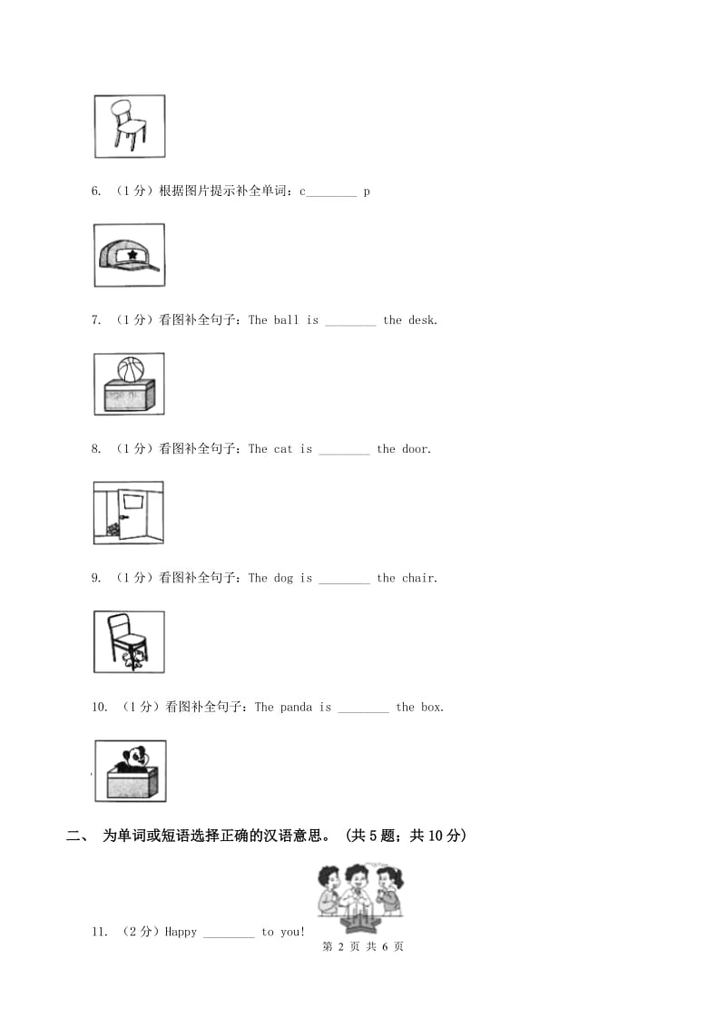 外研版（三起点）英语三年级下册Module 8 Unit 1 It’s on your desk.同步练习（I）卷_第2页