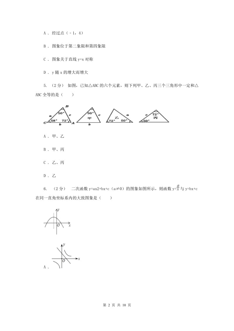 四川省中考数学一模试卷D卷_第2页