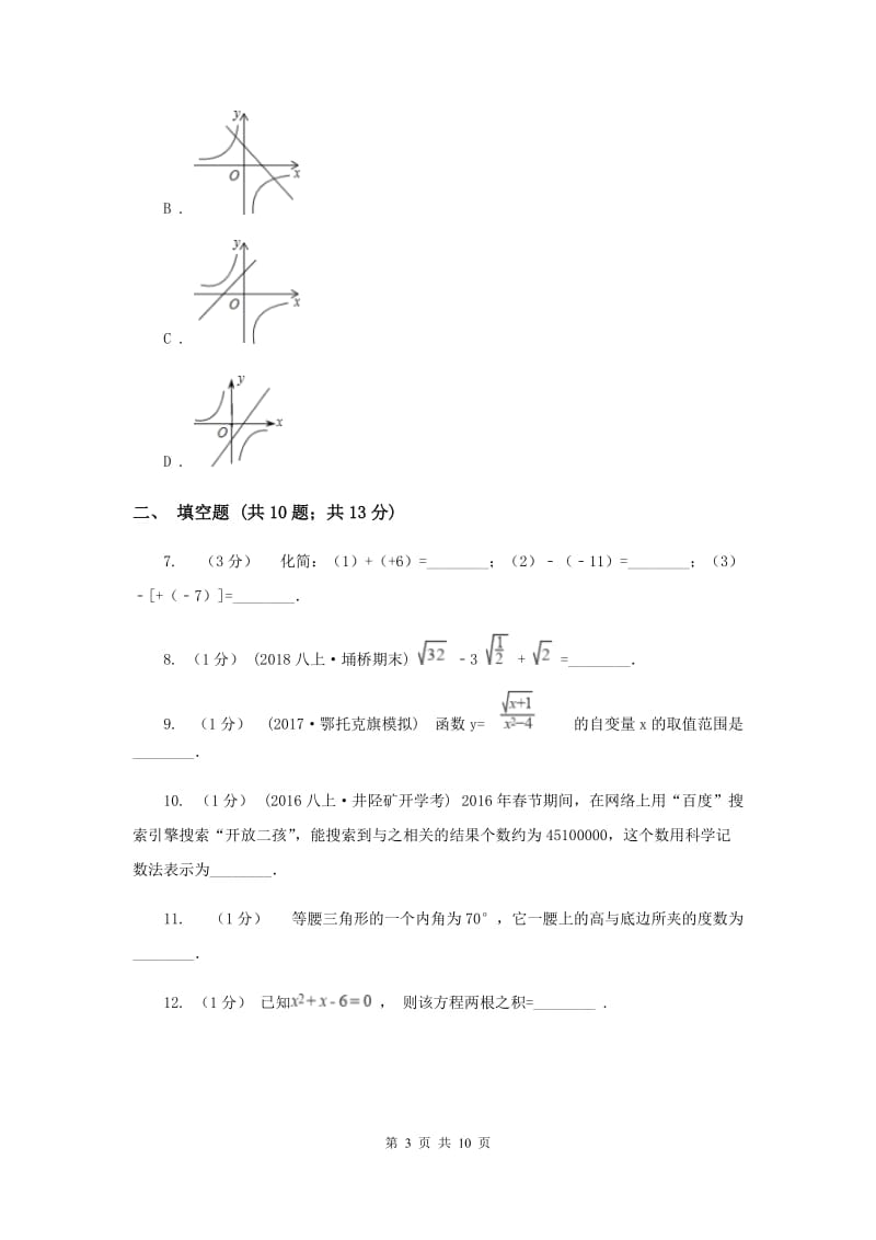 四川省中考数学一模试卷D卷_第3页