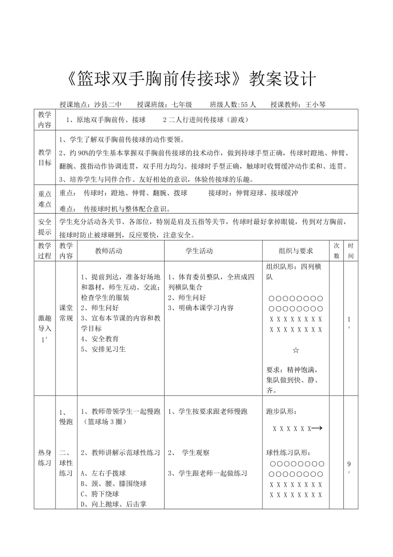 篮球双手胸前传接球教案_第3页