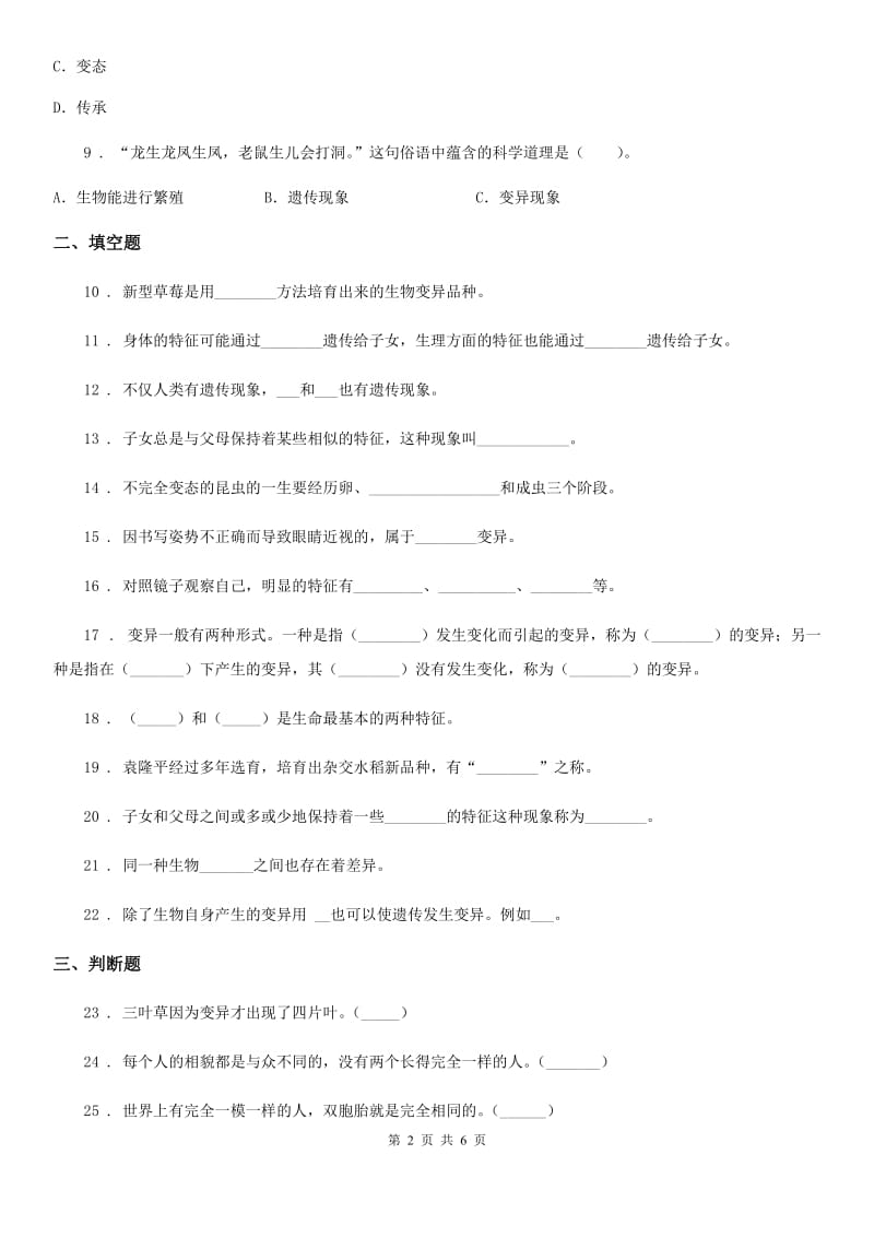 2019-2020年度苏教版 科学六年级下册第二单元测试卷B卷_第2页