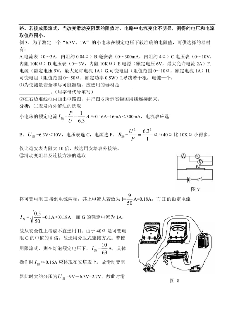 高二物理限流电路和分压电路_第2页