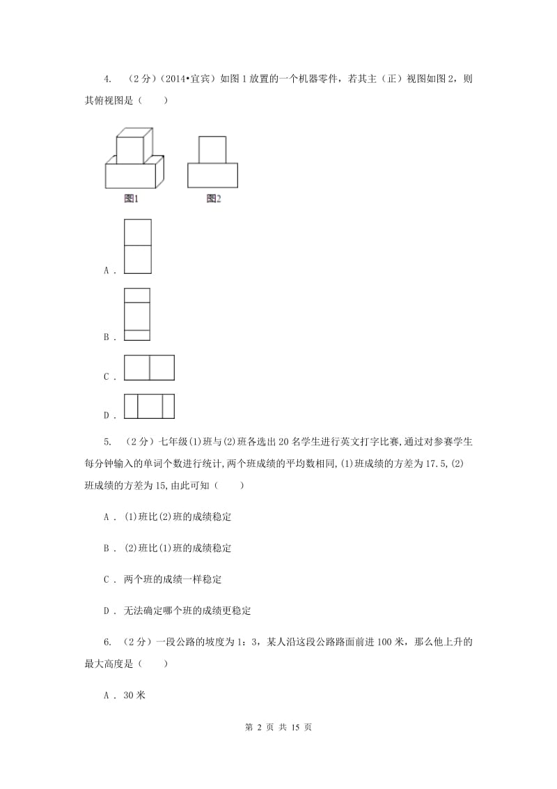 青海省中考数学二模试卷C卷_第2页