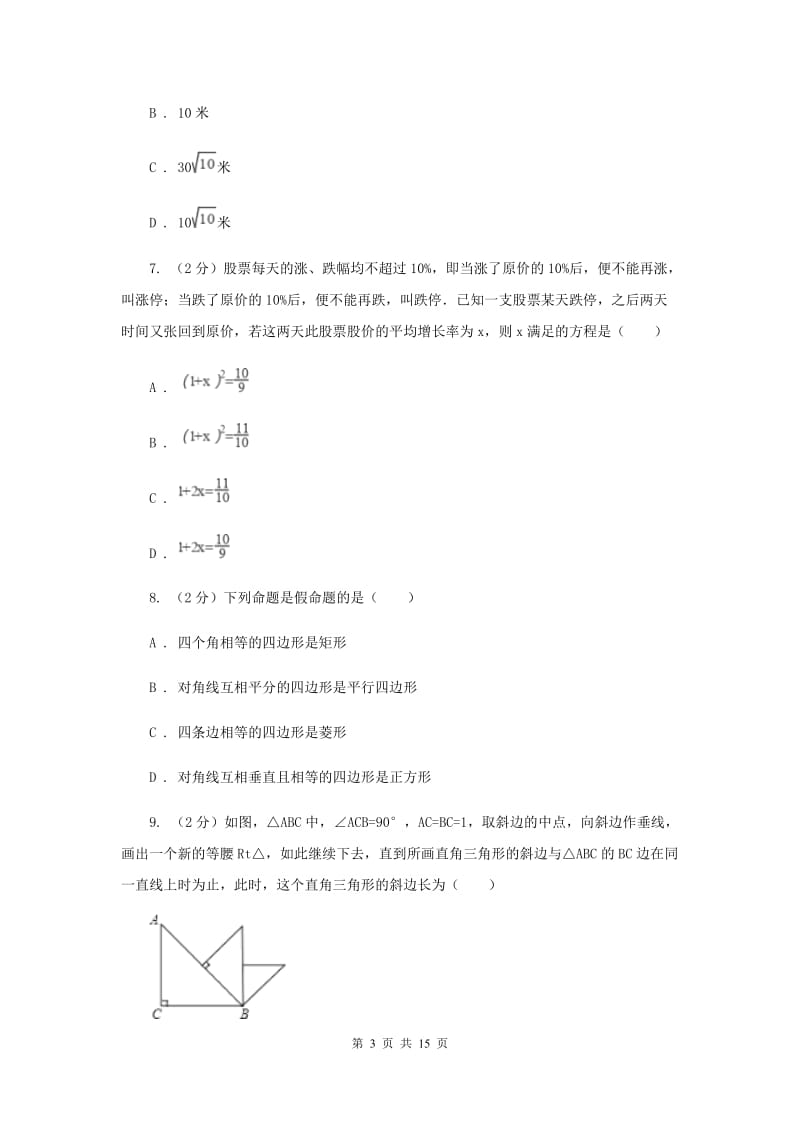 青海省中考数学二模试卷C卷_第3页