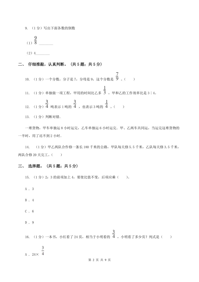 人教版六年级数学上册期中测试卷(B)B卷_第2页