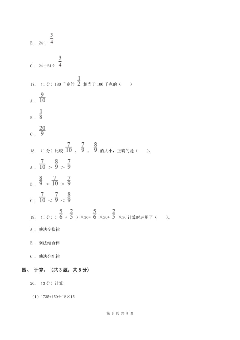 人教版六年级数学上册期中测试卷(B)B卷_第3页