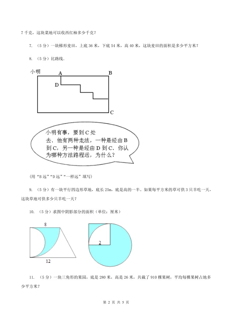 西师大版小学数学五年级上学期 第五单元课题6 《解决问题》(II )卷_第2页