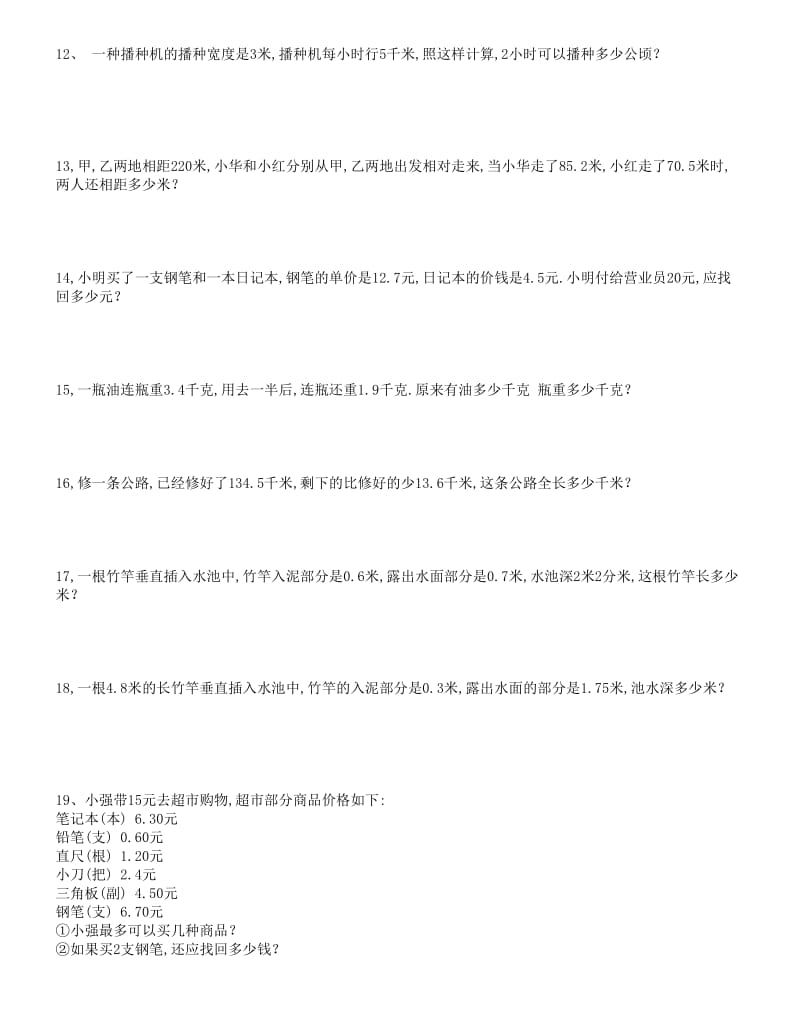 五年级上册数学-100道应用题_第2页