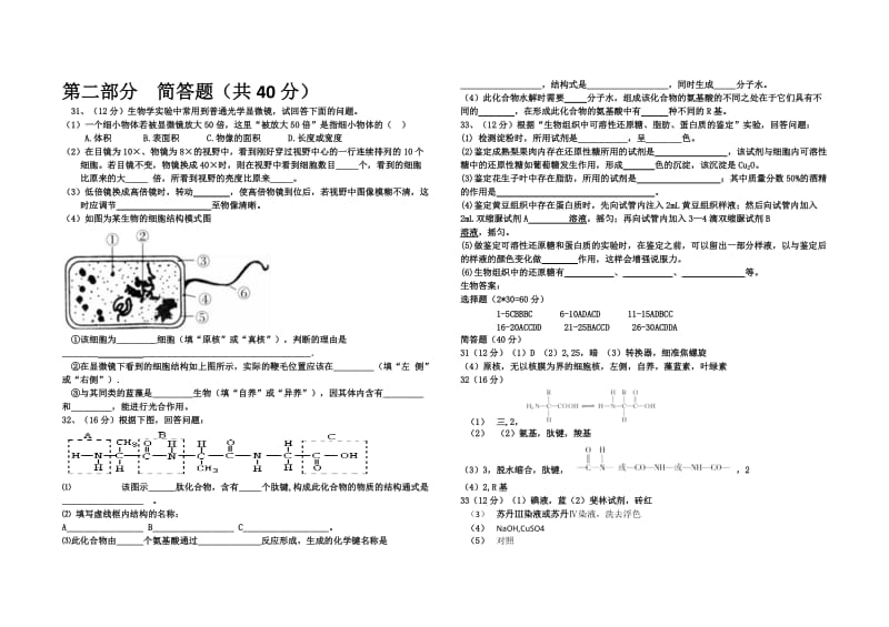 高一生物月考试卷及答案_第3页