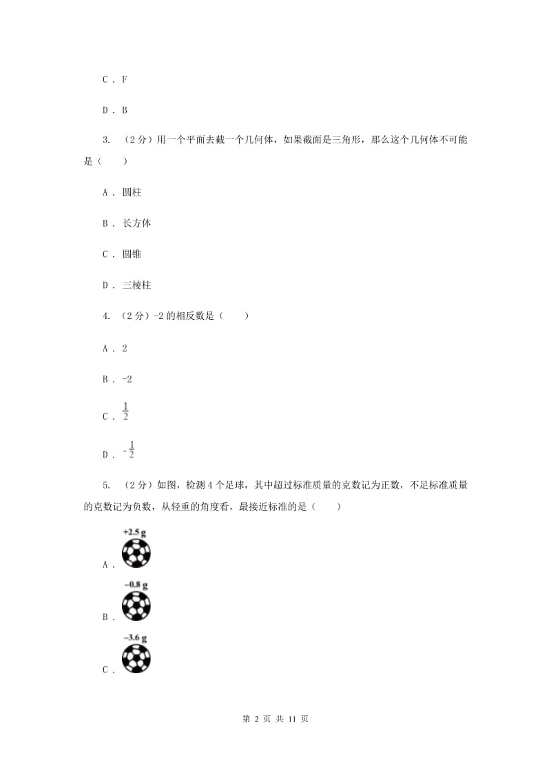 海南省七年级上学期数学10月月考试试卷_第2页