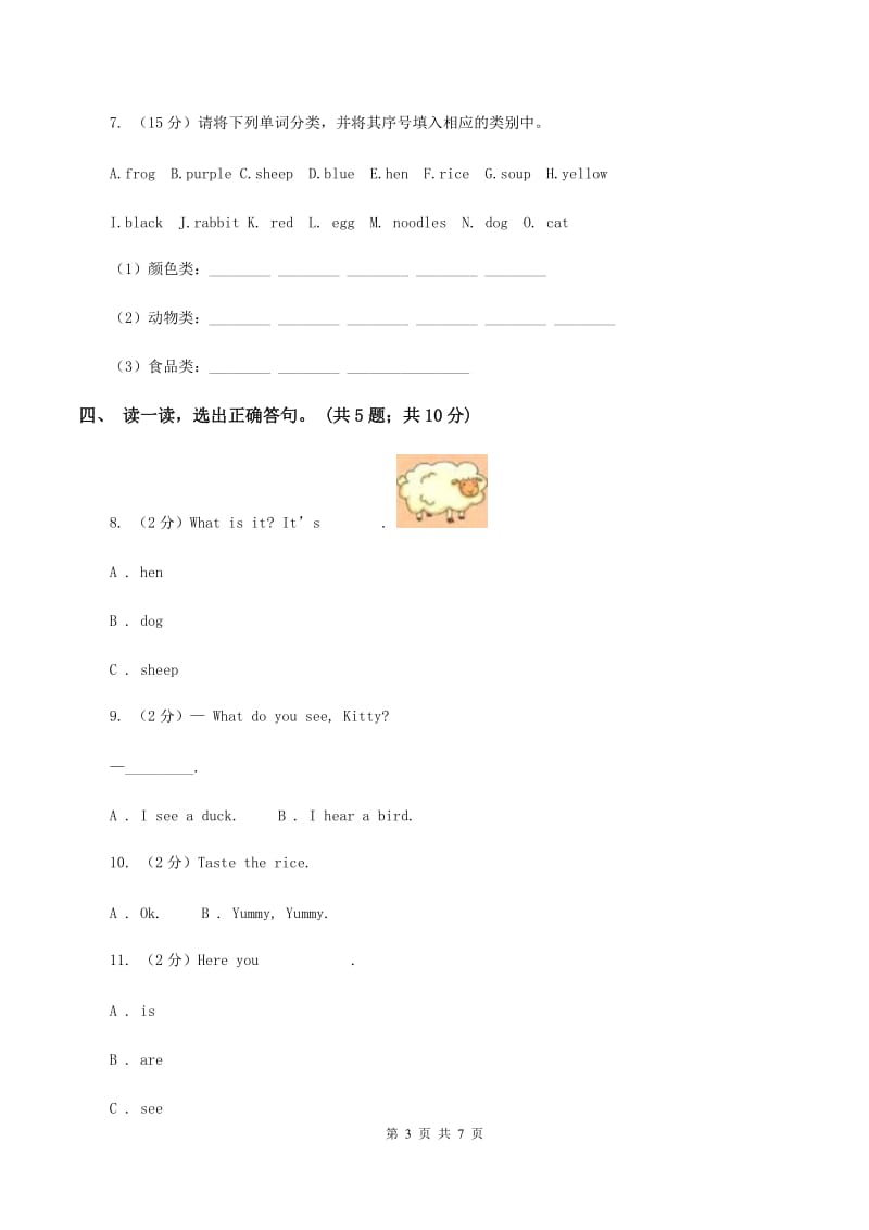 牛津上海版（深圳用）一年级下册Module 1 Using my five senses Unit 3 Taste and smell同步练习C卷_第3页