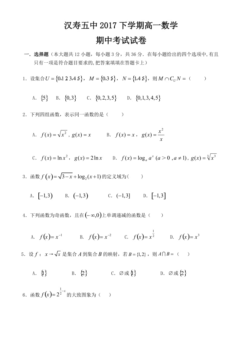 高一数学必修1期中考试_第1页