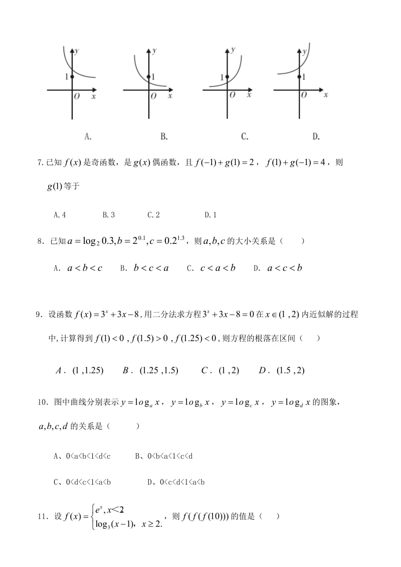 高一数学必修1期中考试_第2页