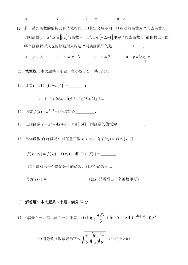 高一数学必修1期中考试_第3页