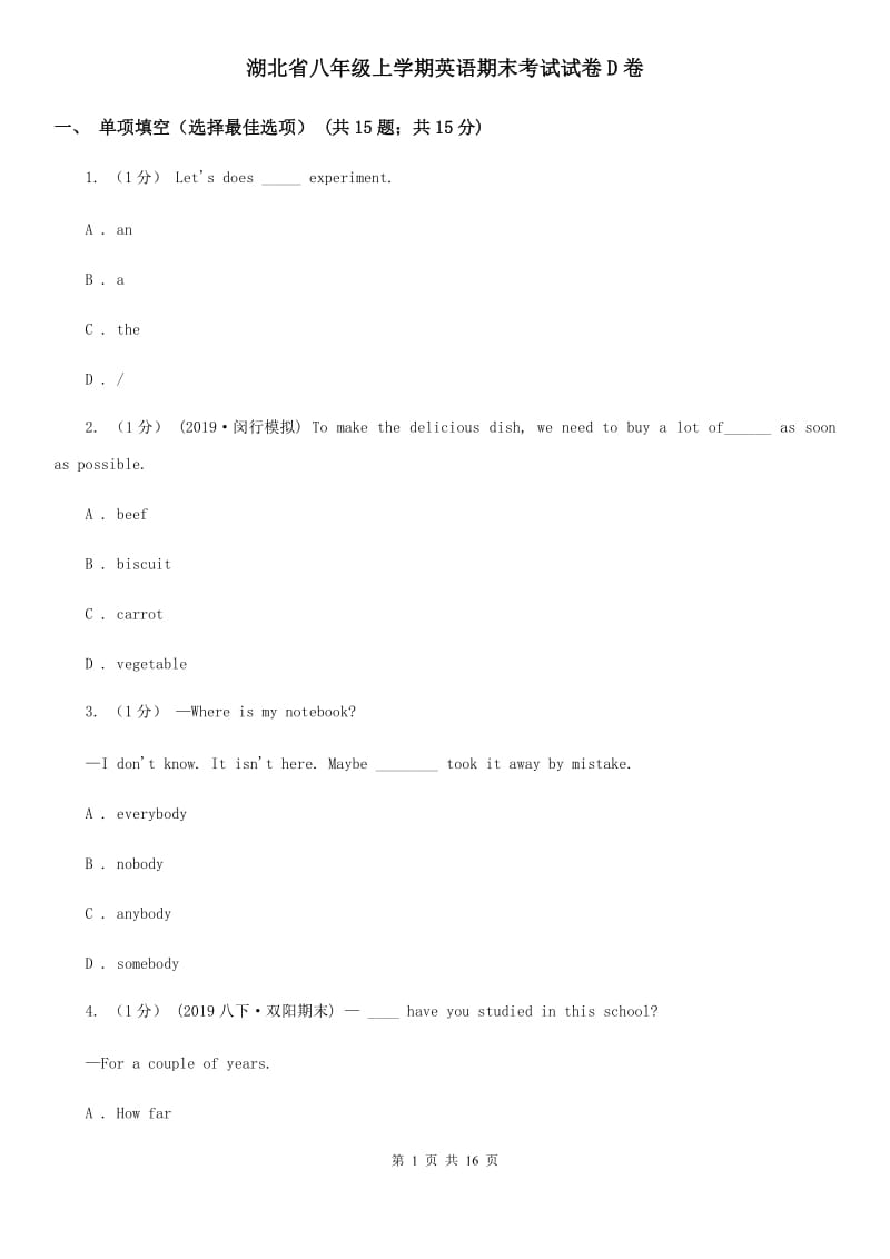 湖北省八年级上学期英语期末考试试卷D卷_第1页