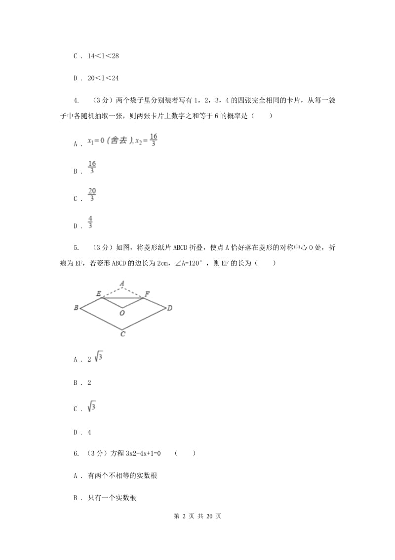 重庆市九年级上学期数学第一次月考试卷A卷_第2页