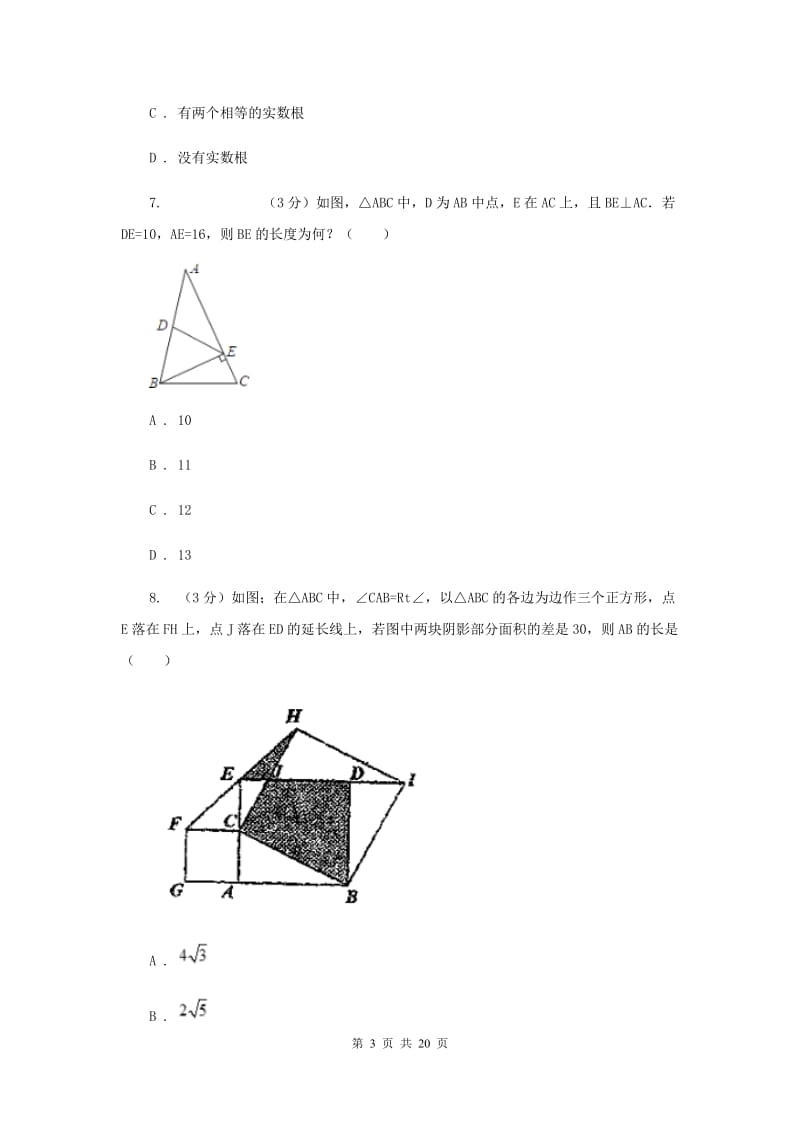 重庆市九年级上学期数学第一次月考试卷A卷_第3页