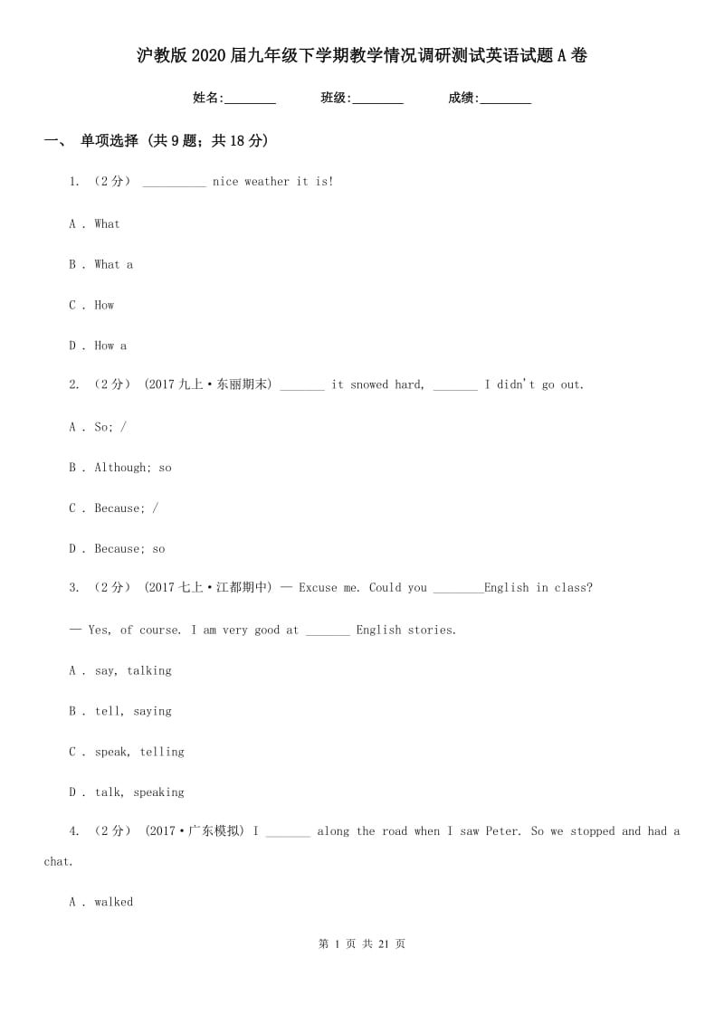 沪教版2020届九年级下学期教学情况调研测试英语试题A卷_第1页