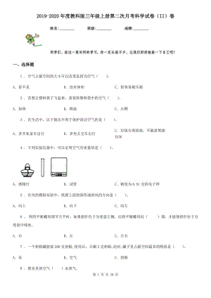 2019-2020年度教科版 三年級上冊第二次月考科學(xué)試卷（II）卷