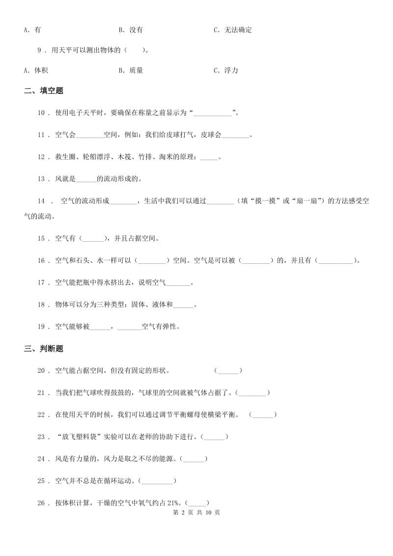 2019-2020年度教科版 三年级上册第二次月考科学试卷（II）卷_第2页