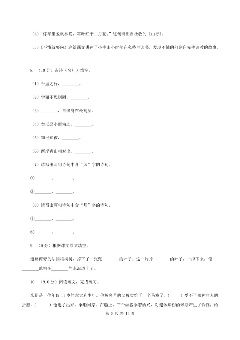 人教统编版2019-2020年五年级上册语文第一单元测试卷A卷_第3页