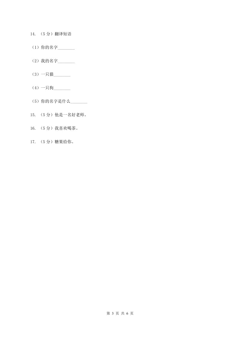 闽教版（三起点）小学英语六年级上册Unit 7 Part A同步练习2B卷_第3页