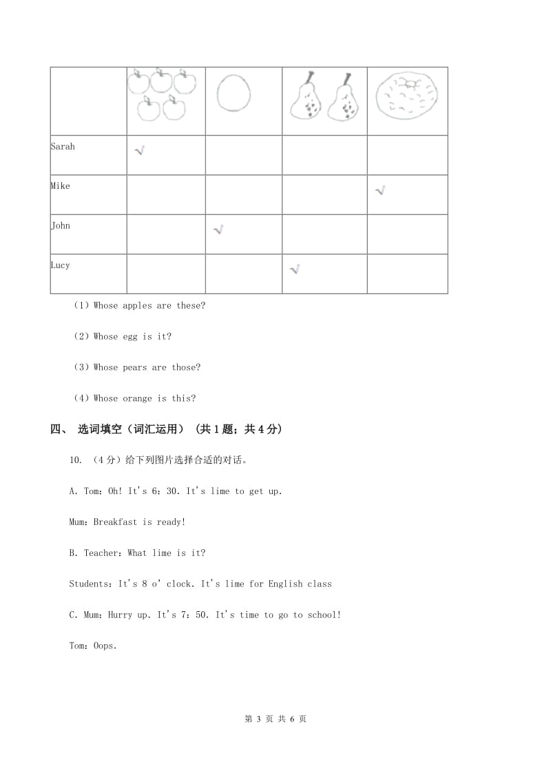 人教版（PEP)小学英语四年级下册Unit 2 Part C同步练习C卷_第3页