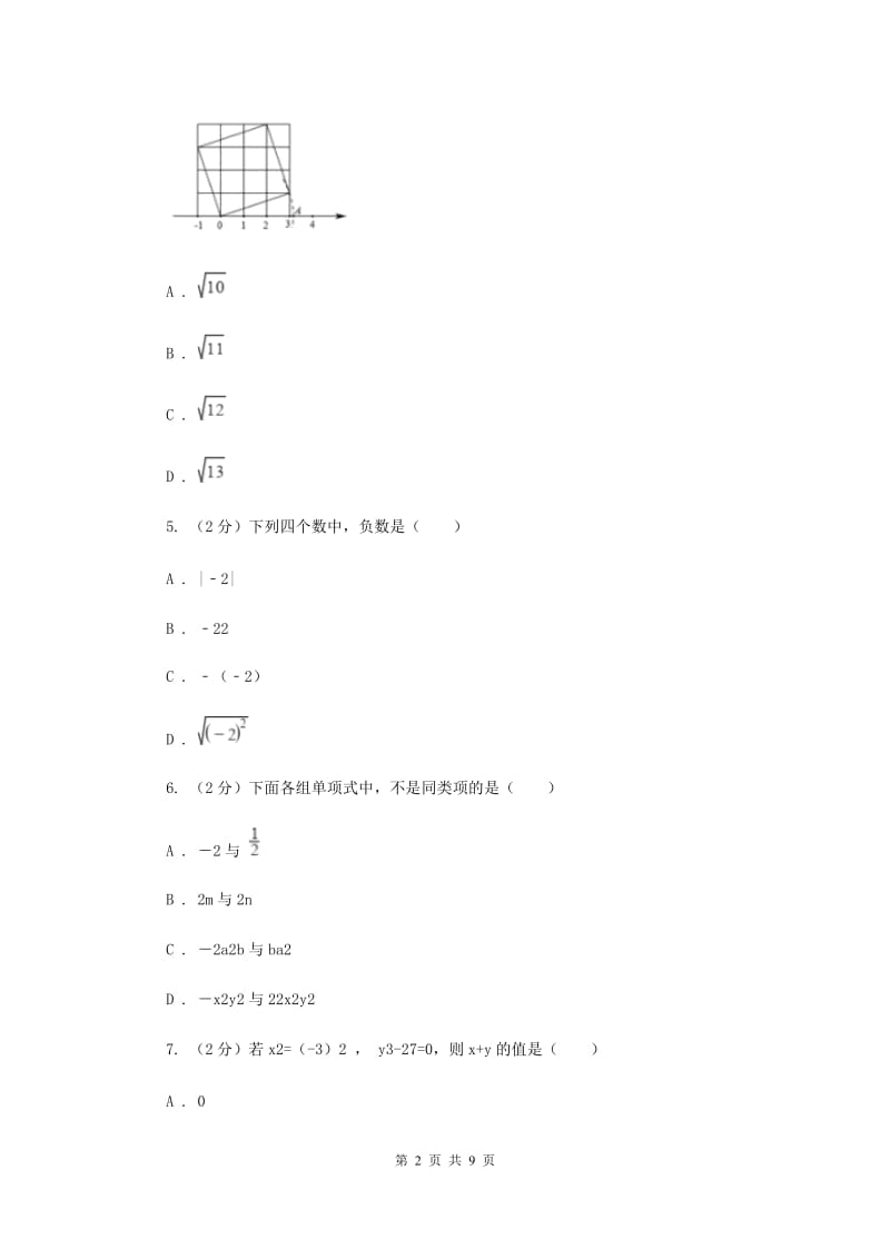 海南省数学中考试试卷F卷_第2页