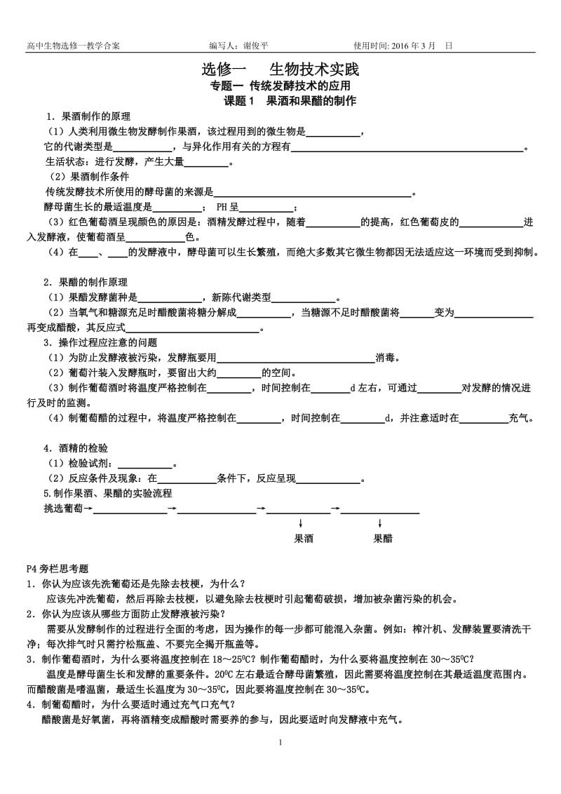 高中生物选修一知识点填空学案(含答案)_第1页