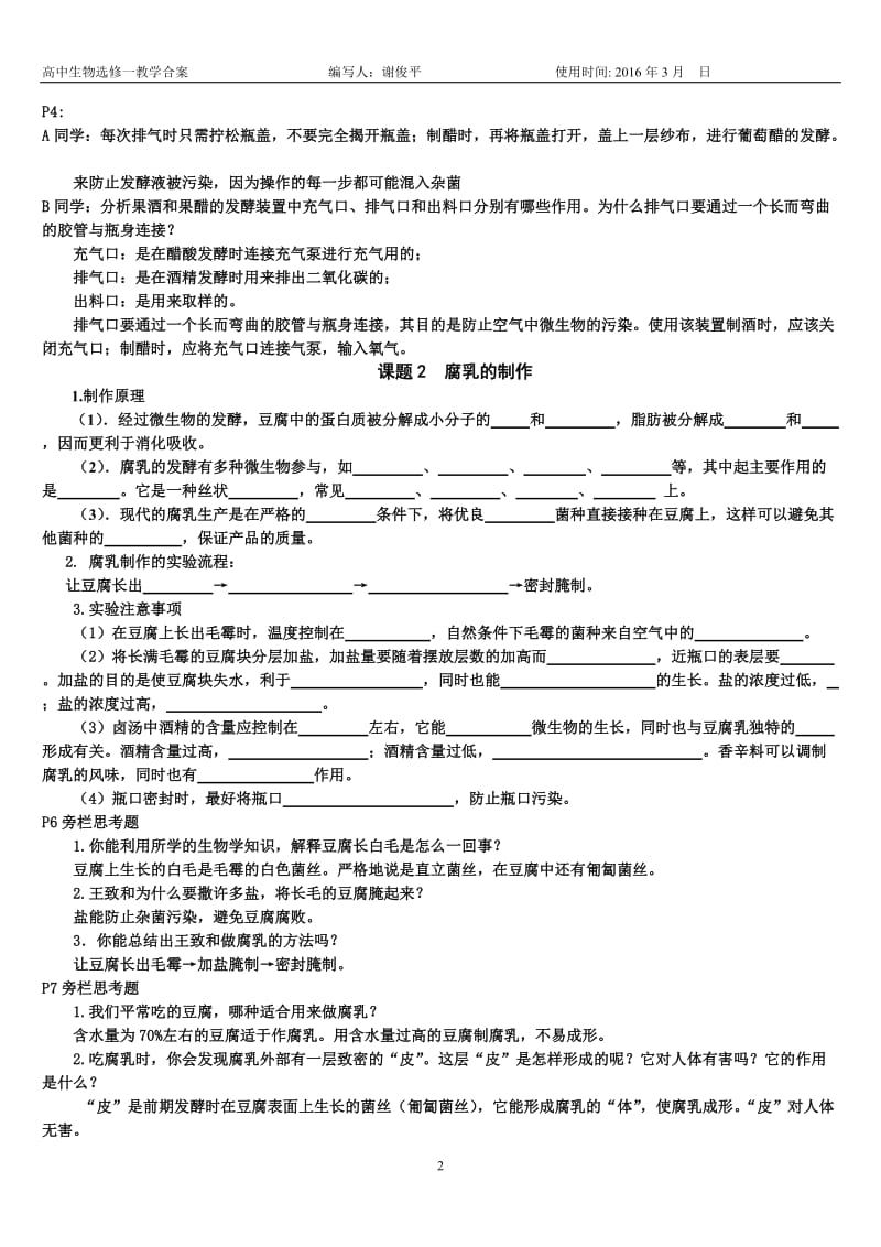 高中生物选修一知识点填空学案(含答案)_第2页