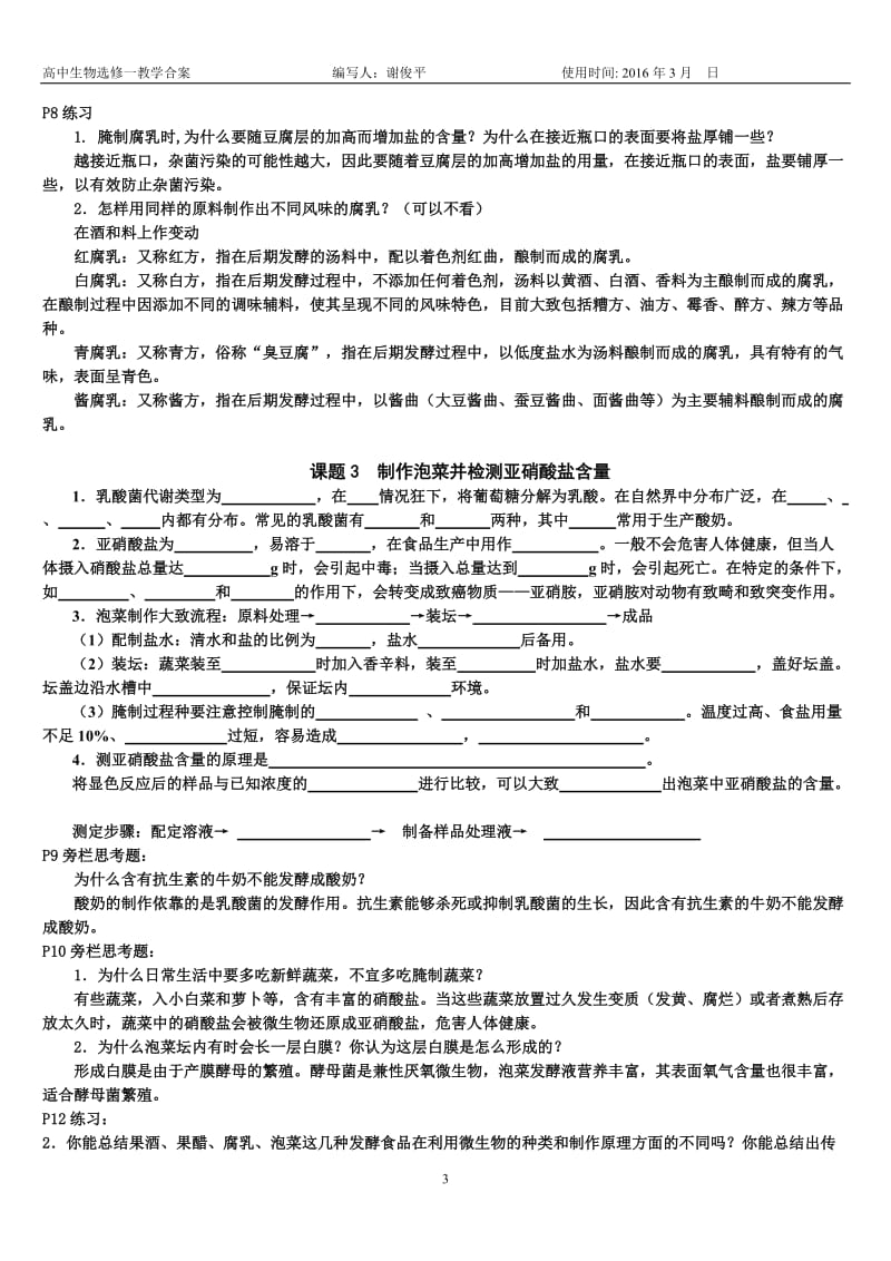 高中生物选修一知识点填空学案(含答案)_第3页