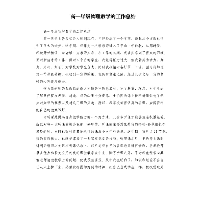 高一年级物理教学的工作总结.docx_第1页