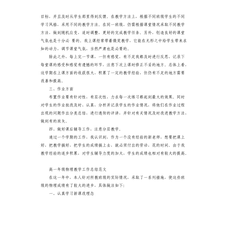 高一年级物理教学的工作总结.docx_第3页