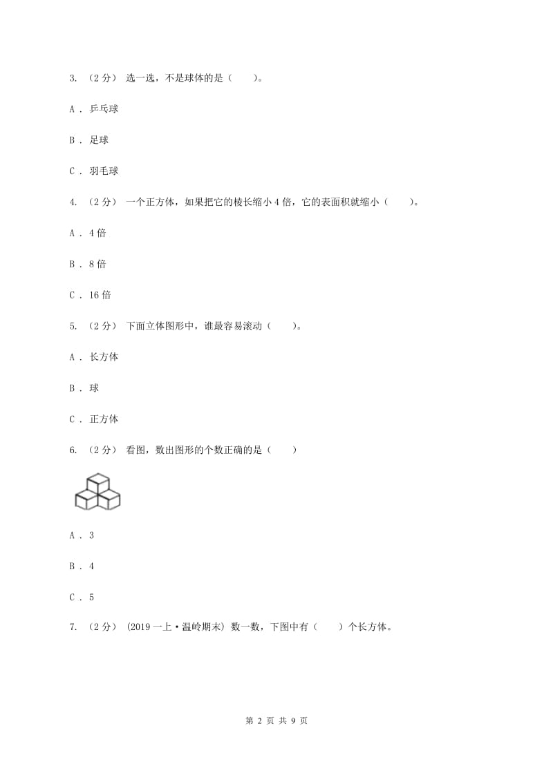 北师大版数学一年级上册第六章第二节我说你做同步练习(II )卷_第2页