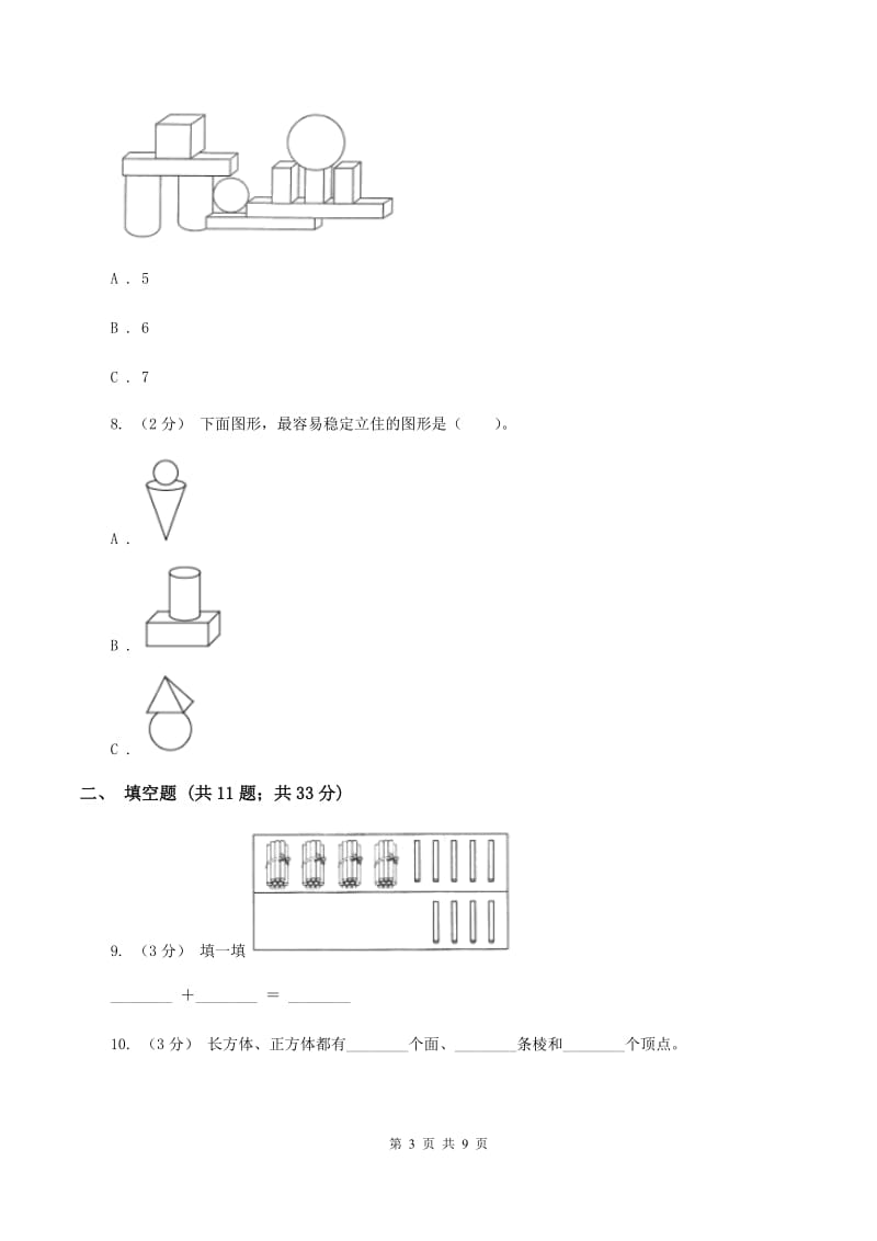 北师大版数学一年级上册第六章第二节我说你做同步练习(II )卷_第3页