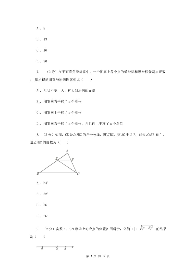 冀教版七年级下学期期末数学试卷A卷_第3页