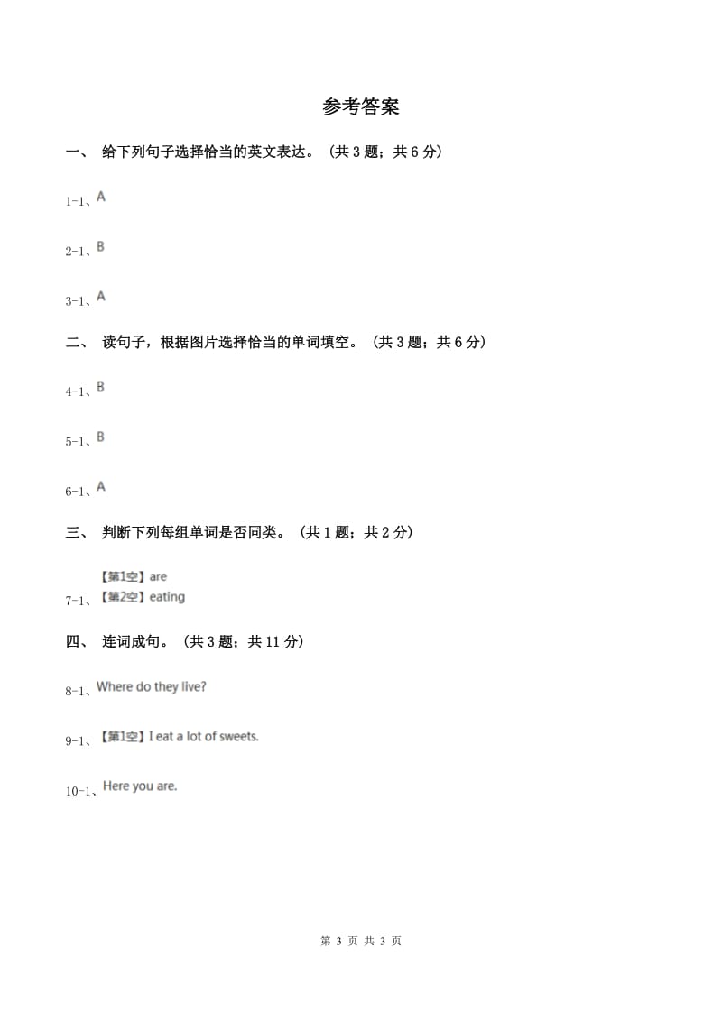 冀教版（三年级起点）小学英语四年级上册Unit 2 Lesson 9 In the BedroomD卷_第3页