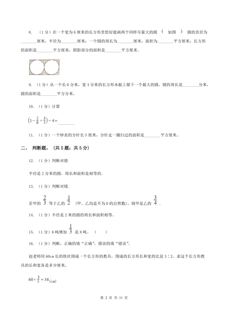 浙教版2019-2020学年六年级上学期数学期中考试试卷D卷_第2页