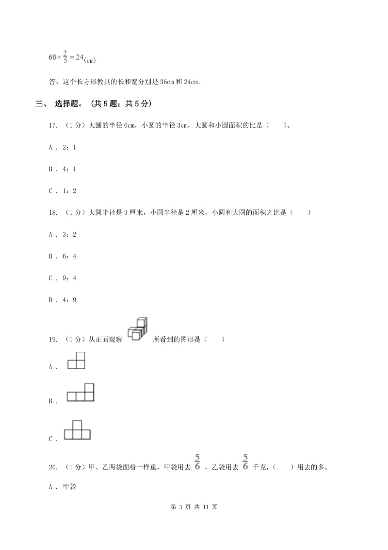 浙教版2019-2020学年六年级上学期数学期中考试试卷D卷_第3页