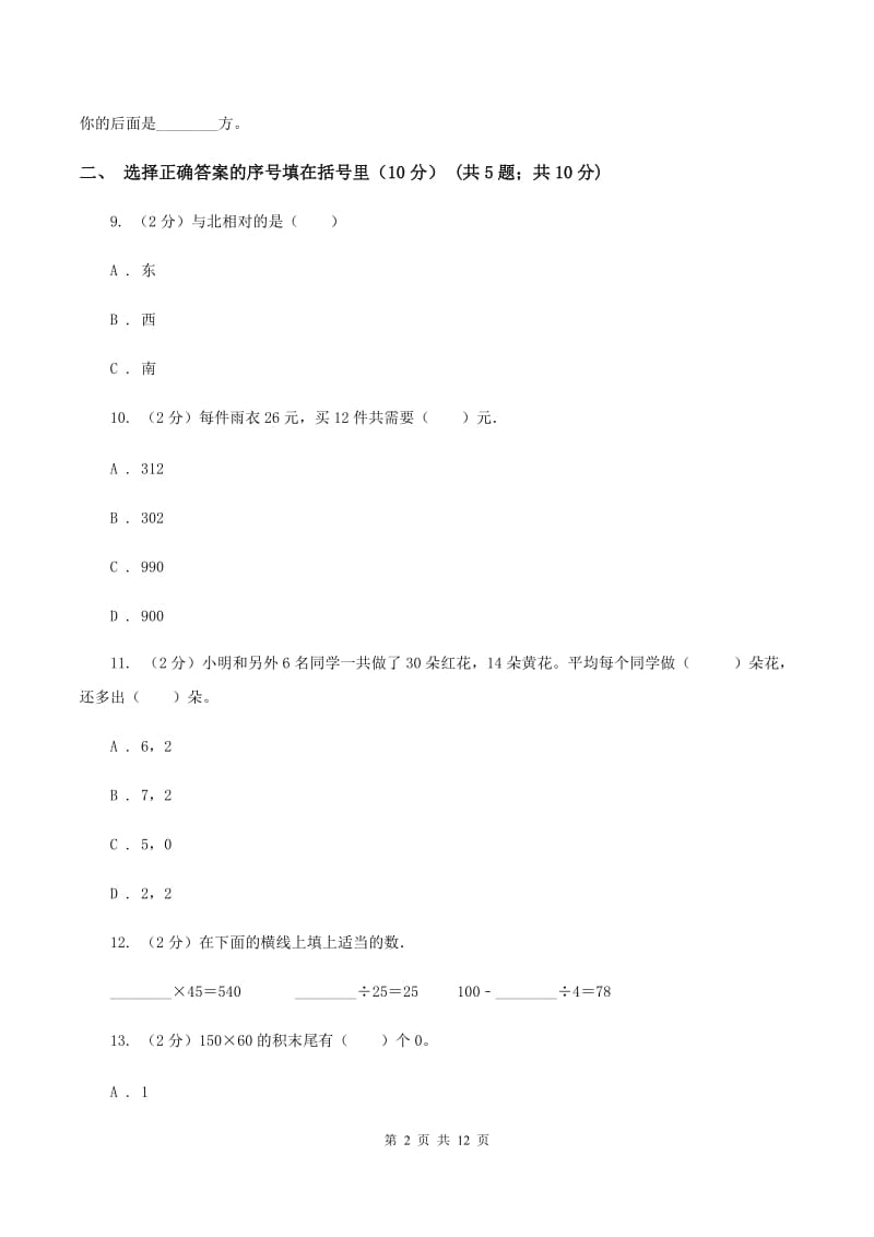 湘教版2019-2020学年三年级下学期数学期中试卷B卷_第2页