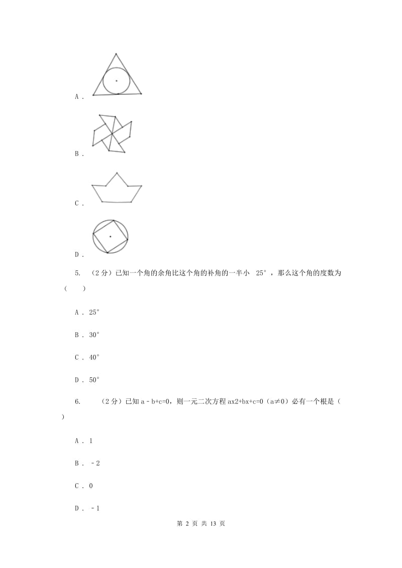 湘教版2019-2020学年中考数学一模考试试卷G卷_第2页