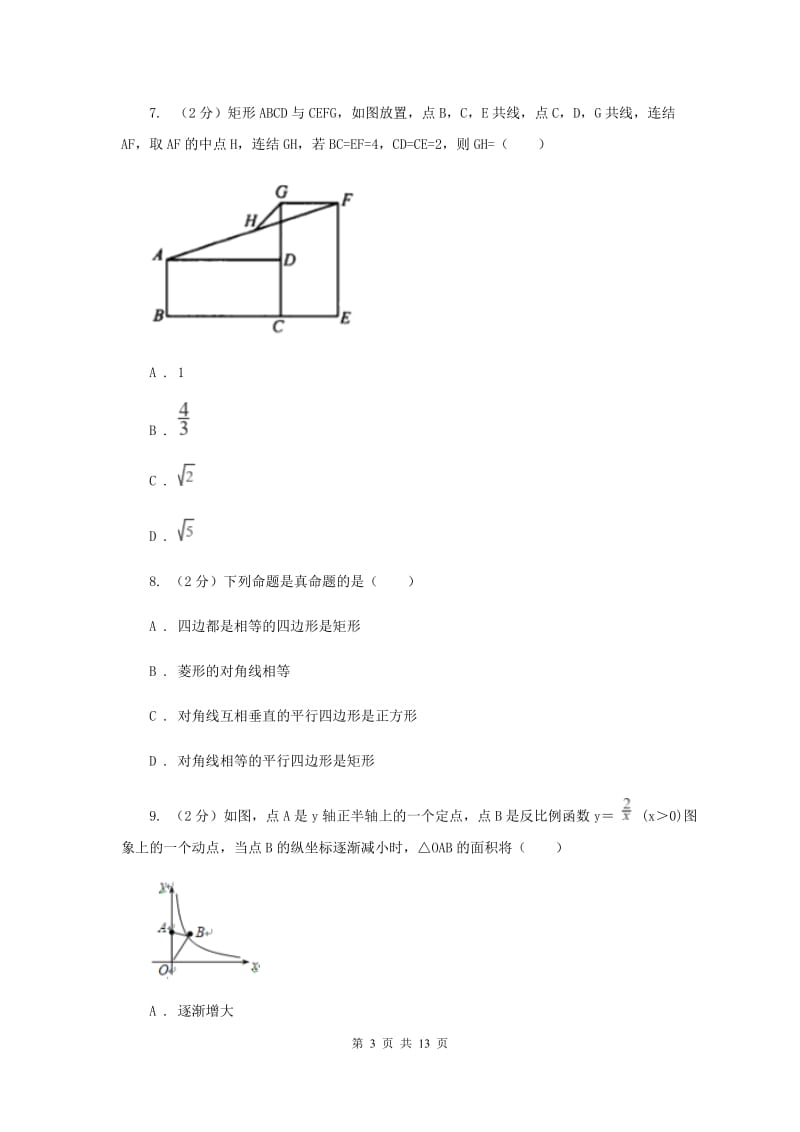 湘教版2019-2020学年中考数学一模考试试卷G卷_第3页