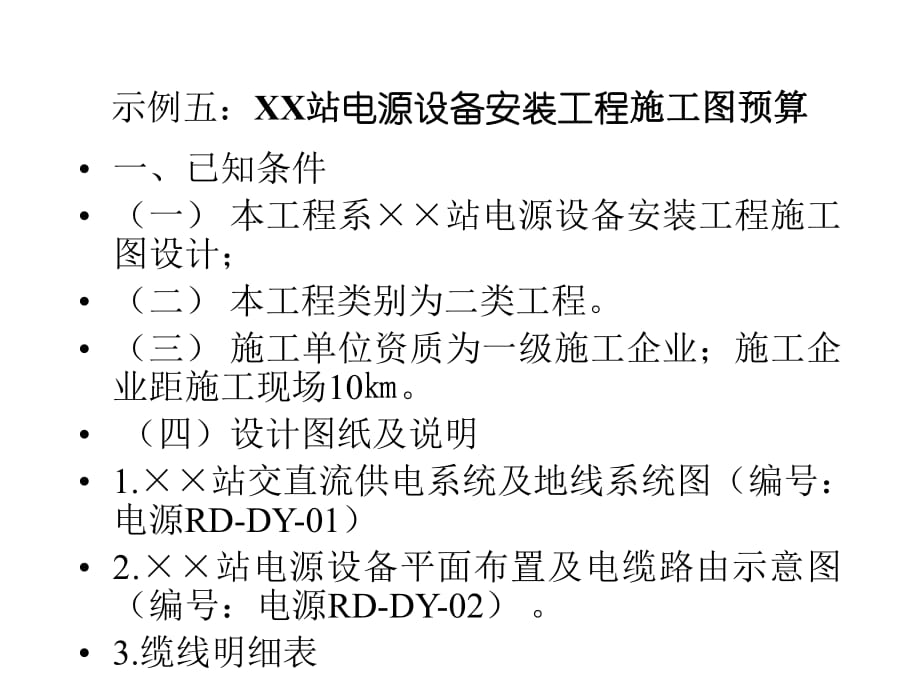 《工程概预算》PPT课件_第1页