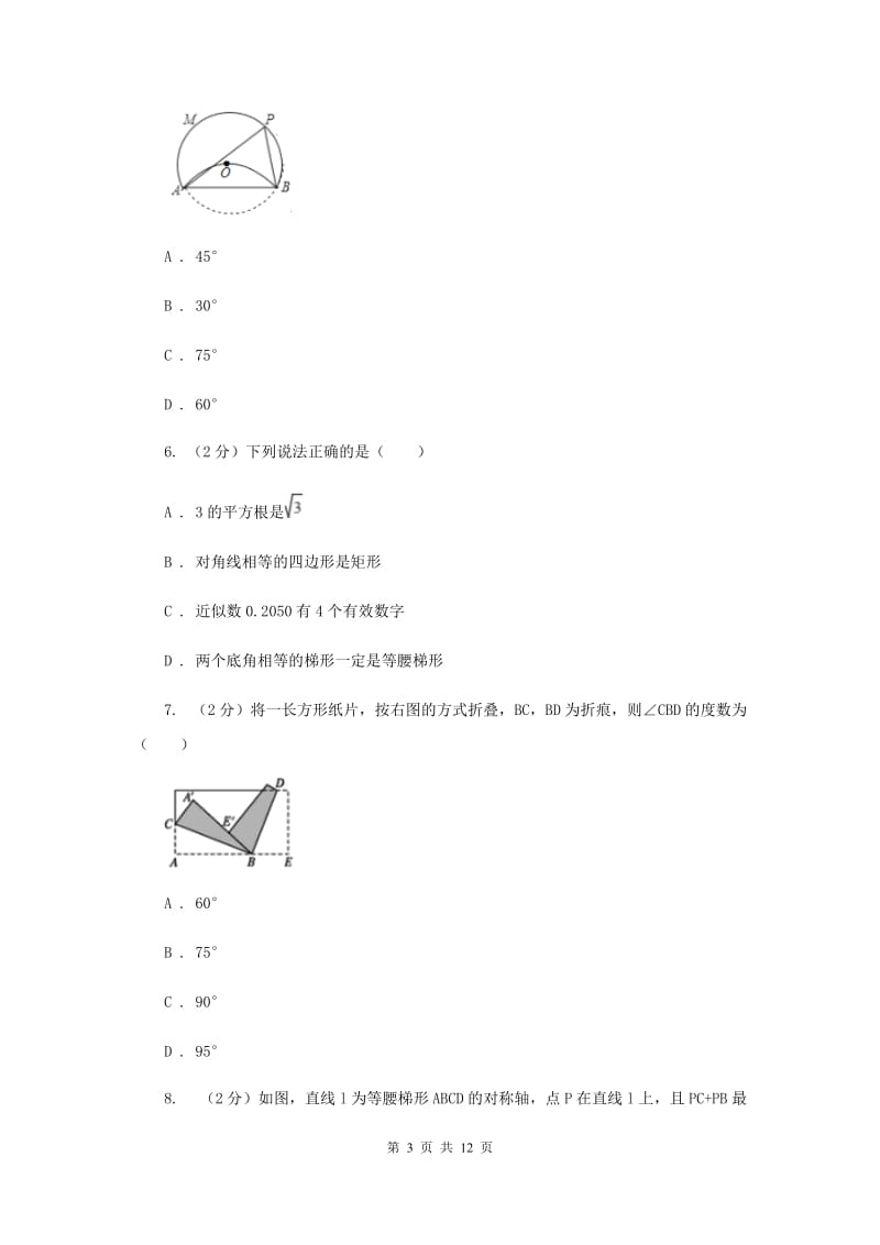 人教版八年级数学上册 第十三章轴对称 单元检测b卷A卷_第3页