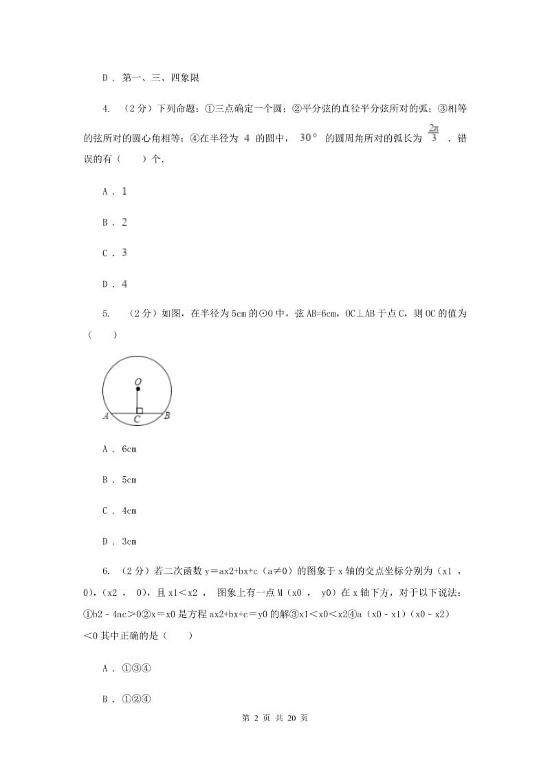 人教版2020届九年级上学期数学期中考试试卷D卷_第2页