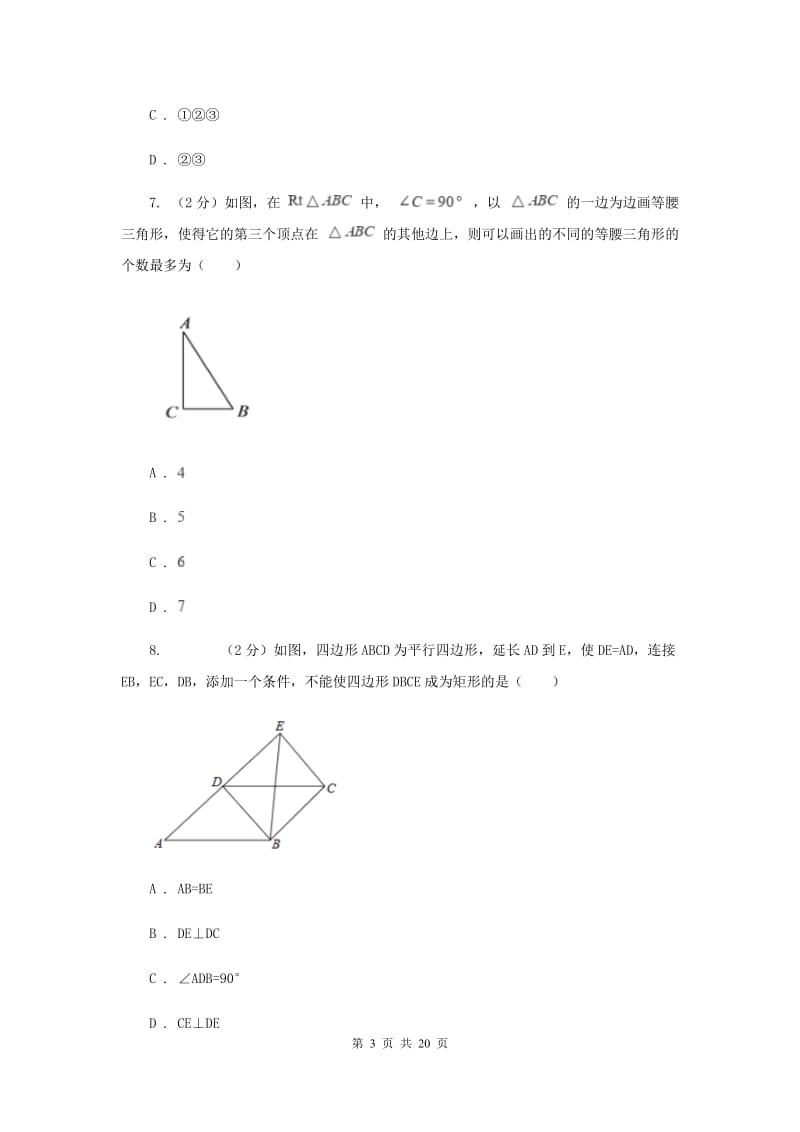 人教版2020届九年级上学期数学期中考试试卷D卷_第3页