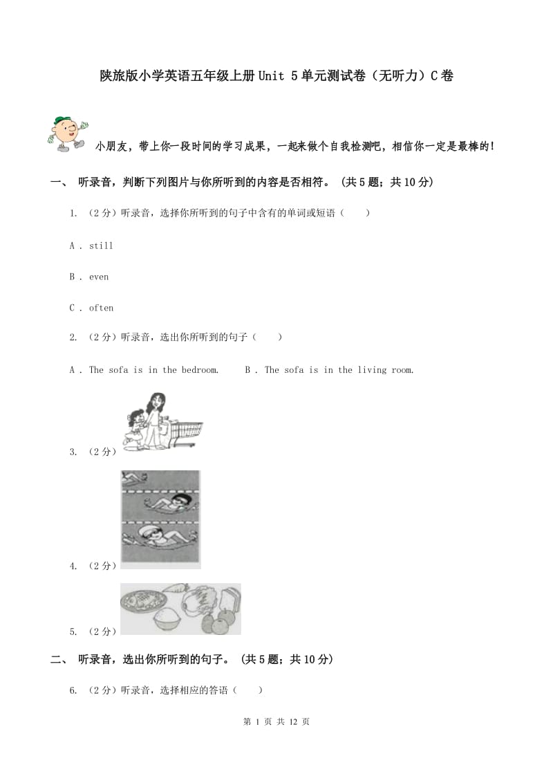 陕旅版小学英语五年级上册Unit 5单元测试卷（无听力）C卷_第1页